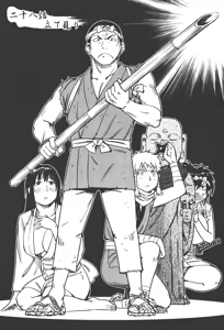Page 856 of Manyuu hikenchou volumes 1 to 7 - preview thumbnail