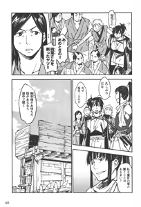Page 893 of Manyuu hikenchou volumes 1 to 7 - preview thumbnail