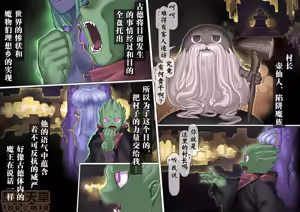 Page 19 of 魔物の物語2～魔軍襲来～ - preview thumbnail