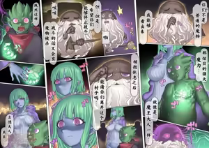 Page 21 of 魔物の物語2～魔軍襲来～ - preview thumbnail