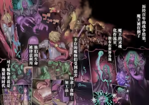 Page 4 of 魔物の物語2～魔軍襲来～ - preview thumbnail
