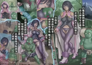 Page 5 of 魔物の物語2～魔軍襲来～ - preview thumbnail