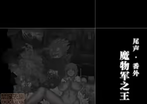 Page 88 of 魔物の物語2～魔軍襲来～ - preview thumbnail