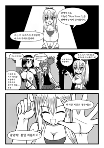 Page 2 of Nuts Eater 3 - preview thumbnail