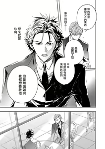 Page 106 of World's End Blue Bird | 末世青鸟 Ch. 4-10 + 特典 + 11-18 - preview thumbnail