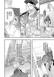 Page 13 of World's End Blue Bird | 末世青鸟 Ch. 4-10 + 特典 + 11-18 - preview thumbnail