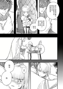 Page 137 of World's End Blue Bird | 末世青鸟 Ch. 4-10 + 特典 + 11-18 - preview thumbnail
