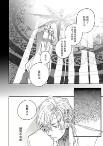 Page 138 of World's End Blue Bird | 末世青鸟 Ch. 4-10 + 特典 + 11-18 - preview thumbnail