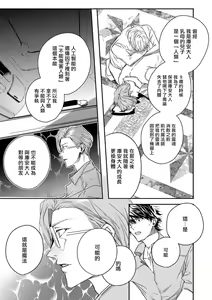 Page 145 of World's End Blue Bird | 末世青鸟 Ch. 4-10 + 特典 + 11-18 - preview thumbnail