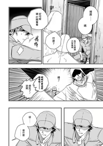 Page 150 of World's End Blue Bird | 末世青鸟 Ch. 4-10 + 特典 + 11-18 - preview thumbnail
