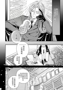 Page 15 of World's End Blue Bird | 末世青鸟 Ch. 4-10 + 特典 + 11-18 - preview thumbnail