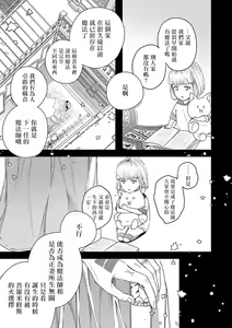 Page 16 of World's End Blue Bird | 末世青鸟 Ch. 4-10 + 特典 + 11-18 - preview thumbnail
