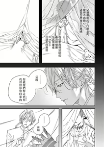 Page 18 of World's End Blue Bird | 末世青鸟 Ch. 4-10 + 特典 + 11-18 - preview thumbnail