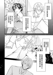 Page 196 of World's End Blue Bird | 末世青鸟 Ch. 4-10 + 特典 + 11-18 - preview thumbnail