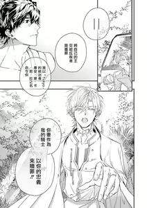 Page 203 of World's End Blue Bird | 末世青鸟 Ch. 4-10 + 特典 + 11-18 - preview thumbnail