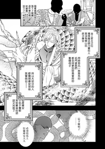 Page 209 of World's End Blue Bird | 末世青鸟 Ch. 4-10 + 特典 + 11-18 - preview thumbnail