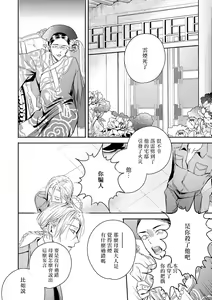 Page 210 of World's End Blue Bird | 末世青鸟 Ch. 4-10 + 特典 + 11-18 - preview thumbnail