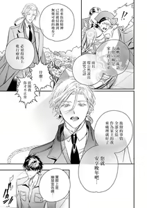 Page 213 of World's End Blue Bird | 末世青鸟 Ch. 4-10 + 特典 + 11-18 - preview thumbnail