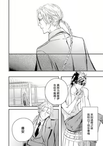 Page 214 of World's End Blue Bird | 末世青鸟 Ch. 4-10 + 特典 + 11-18 - preview thumbnail