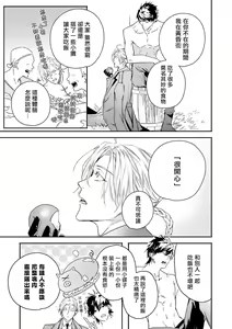 Page 217 of World's End Blue Bird | 末世青鸟 Ch. 4-10 + 特典 + 11-18 - preview thumbnail