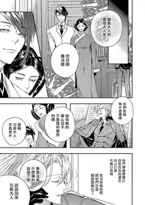 Page 22 of World's End Blue Bird | 末世青鸟 Ch. 4-10 + 特典 + 11-18 - preview thumbnail