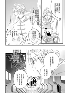 Page 226 of World's End Blue Bird | 末世青鸟 Ch. 4-10 + 特典 + 11-18 - preview thumbnail