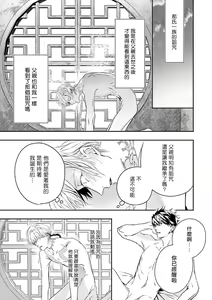 Page 246 of World's End Blue Bird | 末世青鸟 Ch. 4-10 + 特典 + 11-18 - preview thumbnail