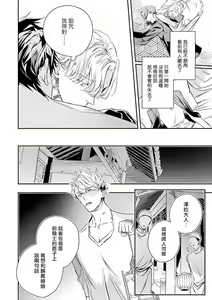 Page 249 of World's End Blue Bird | 末世青鸟 Ch. 4-10 + 特典 + 11-18 - preview thumbnail
