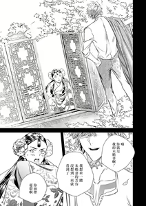Page 252 of World's End Blue Bird | 末世青鸟 Ch. 4-10 + 特典 + 11-18 - preview thumbnail