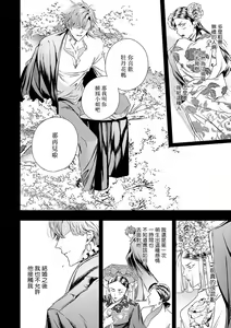 Page 253 of World's End Blue Bird | 末世青鸟 Ch. 4-10 + 特典 + 11-18 - preview thumbnail