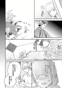 Page 255 of World's End Blue Bird | 末世青鸟 Ch. 4-10 + 特典 + 11-18 - preview thumbnail