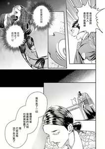 Page 256 of World's End Blue Bird | 末世青鸟 Ch. 4-10 + 特典 + 11-18 - preview thumbnail