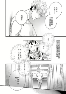 Page 259 of World's End Blue Bird | 末世青鸟 Ch. 4-10 + 特典 + 11-18 - preview thumbnail