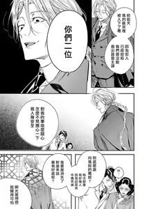 Page 26 of World's End Blue Bird | 末世青鸟 Ch. 4-10 + 特典 + 11-18 - preview thumbnail