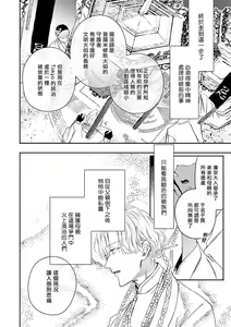 Page 261 of World's End Blue Bird | 末世青鸟 Ch. 4-10 + 特典 + 11-18 - preview thumbnail