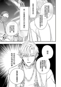 Page 262 of World's End Blue Bird | 末世青鸟 Ch. 4-10 + 特典 + 11-18 - preview thumbnail