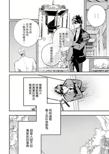 Page 263 of World's End Blue Bird | 末世青鸟 Ch. 4-10 + 特典 + 11-18 - preview thumbnail