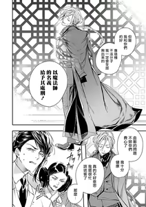 Page 27 of World's End Blue Bird | 末世青鸟 Ch. 4-10 + 特典 + 11-18 - preview thumbnail