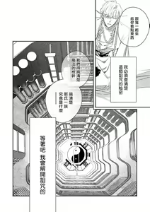 Page 273 of World's End Blue Bird | 末世青鸟 Ch. 4-10 + 特典 + 11-18 - preview thumbnail