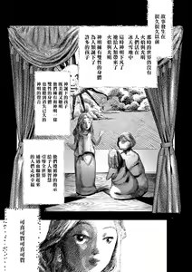 Page 284 of World's End Blue Bird | 末世青鸟 Ch. 4-10 + 特典 + 11-18 - preview thumbnail