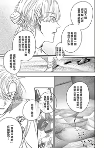 Page 294 of World's End Blue Bird | 末世青鸟 Ch. 4-10 + 特典 + 11-18 - preview thumbnail