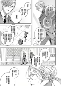 Page 30 of World's End Blue Bird | 末世青鸟 Ch. 4-10 + 特典 + 11-18 - preview thumbnail