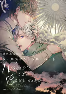 Page 321 of World's End Blue Bird | 末世青鸟 Ch. 4-10 + 特典 + 11-18 - preview thumbnail
