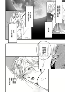 Page 330 of World's End Blue Bird | 末世青鸟 Ch. 4-10 + 特典 + 11-18 - preview thumbnail