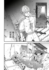 Page 33 of World's End Blue Bird | 末世青鸟 Ch. 4-10 + 特典 + 11-18 - preview thumbnail