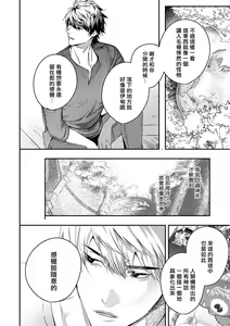 Page 334 of World's End Blue Bird | 末世青鸟 Ch. 4-10 + 特典 + 11-18 - preview thumbnail
