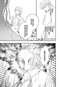 Page 335 of World's End Blue Bird | 末世青鸟 Ch. 4-10 + 特典 + 11-18 - preview thumbnail