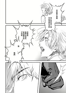 Page 336 of World's End Blue Bird | 末世青鸟 Ch. 4-10 + 特典 + 11-18 - preview thumbnail