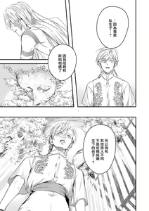 Page 341 of World's End Blue Bird | 末世青鸟 Ch. 4-10 + 特典 + 11-18 - preview thumbnail