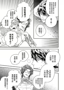 Page 36 of World's End Blue Bird | 末世青鸟 Ch. 4-10 + 特典 + 11-18 - preview thumbnail